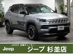 クライスラー・ジープ　ジープ・コンパス　ロンジチュード　４×４　ブラックルーフ　全国限定販売５０台