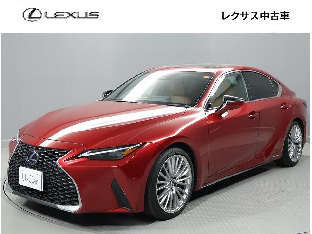 ＩＳ(レクサス) ＩＳ３００ｈ　バージョンＬ　セミアニリン本革シート　全周囲カメラパノラミックビューモニター　ムーンルーフ　ハイブリット　純正ナビ　ＥＴＣ車載器　ベンチレーション機能付きシートエアコン 中古車画像