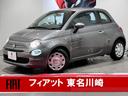 フィアット ５００ ツインエア　カルト　当店デモカー　新車保証　...