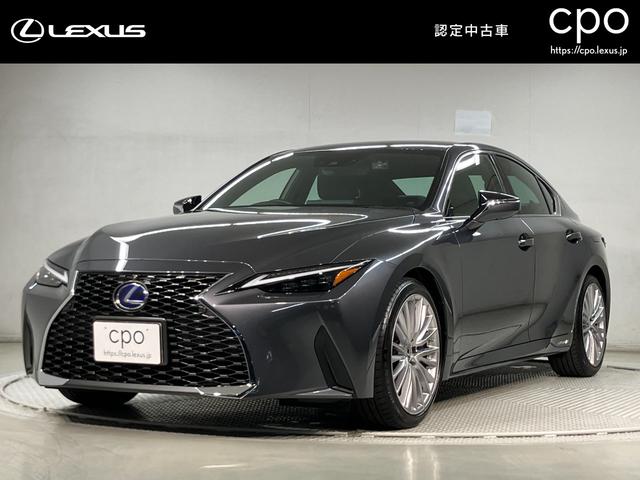 ＩＳ３００ｈ　バージョンＬ　認定中古車・２年保証・パノラミックビューモニター付車　衝突被害軽減システム　クリアランスソナー　シートヒーター　オートクルーズコントロール　革シート　ドライブレコーダー　メモリーナビ　レーンアシスト