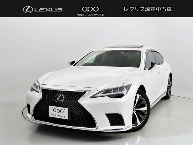 レクサス ＬＳ ＬＳ５００　Ｉパッケージ　レクサス認定中古車　ワンオーナー　本革　ムーンルーフ　三眼フルＬＥＤヘッドランプ　レーンチェンジアシスト　レーンキーピングアシスト　レーダークルーズコントロール