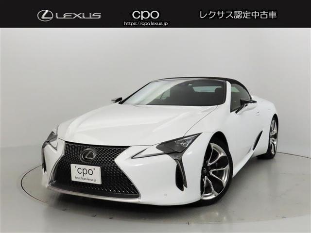 ＬＣ(レクサス) ＬＣ５００　コンバーチブル　トルセンＬＳＤ　２１インチ　ランフラットタイヤ＆アルミホイール　ヘッドアップディスプレイ　ステアリングヒーター 中古車画像