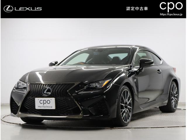 ＲＣ Ｆ カーボンエクステリアパッケージ　三眼フルＬＥＤヘッドライト　カーボンエクステリアパーツ　クルーズコントロール　バックガイドモニター　アルミ製スポーツペダル　ＵＳＢ入力端子　革シート　パワーシート　シートヒーター　ドライブレコーダー