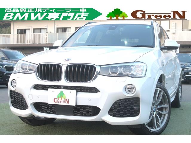 Ｘ３(BMW) ｘＤｒｉｖｅ　２０ｄ　Ｍスポーツ　後期最終モデル　黒革スポーツシート　ＡＣＣ　衝突軽減ブレーキ　純正Ｍスポーツフルエアロ＆オプション１９ＡＷ　純正ＨＤＤナビ　地デジ　全方位カメラ　シートヒーター　電動リアゲート　禁煙車 中古車画像
