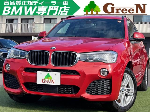 Ｘ３(BMW) ｘＤｒｉｖｅ　２０ｄ　Ｍスポーツ　ワンオーナー車　後期モデル　ハーフレザーシート　ＡＣＣ　衝突軽減ブレーキ　純正Ｍスポーツフルエアロ＆１８ＡＷ　パドルシフト　純正ＨＤＤナビ　全方位カメラ　電動リアゲート　アイドリングストップ　禁煙車 中古車画像