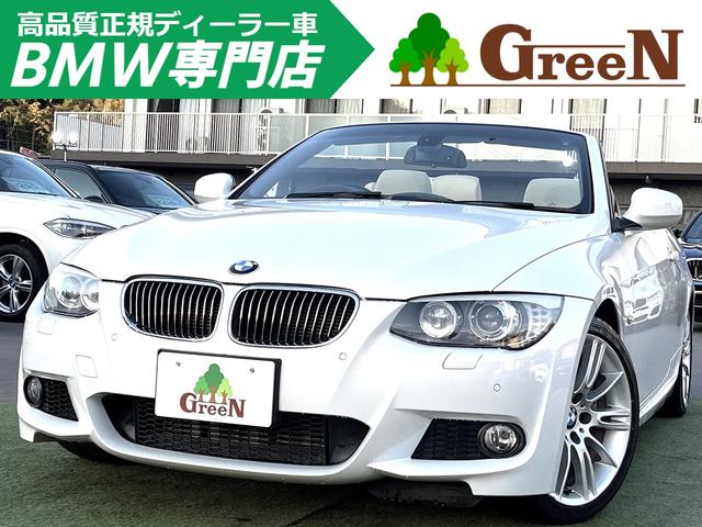 ３シリーズ(BMW) ３３５ｉカブリオレ　Ｍスポーツパッケージ　走行４．０万キロ　後期モデル　パールホワイト　電動フルオープン　ベージュ革　純正Ｍスポーツフルエアロ＆１８ＡＷ　パドルシフト　キセノン　純正ＨＤＤナビ　地デジ　パークセンサー　リフレクター　禁煙車 中古車画像
