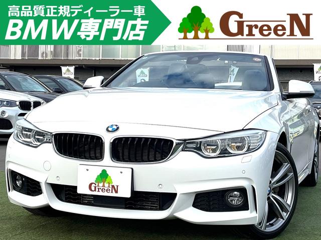 ４シリーズ(BMW) ４３５ｉカブリオレ　Ｍスポーツ　走行４．２万キロ　電動フルオープン　黒革スポーツシート　ヘッドアップディスプレイ　ＬＥＤヘッドライト　ＡＣＣ　衝突軽減　純正Ｍスポーツフルエアロ＆１９ＡＷ　パドルシフト　純正ＨＤＤナビ　地デジ　禁煙車 中古車画像