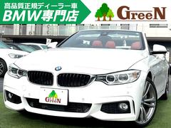4シリーズ 435iカブリオレ Mスポーツ レッド革シート 電動フルオープン ヘッドアップディスプレイ ACC 衝突軽減ブレーキ 純正Mスポーツフルエアロ&19AW パドルシフト 純正HDDナビ 地デジ バックカメラ パークセンサー 禁煙車 中古車画像