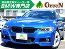 ＢＭＷ ３シリーズ ３２８ｉツーリング　Ｍスポーツ　２Ｌターボ　...