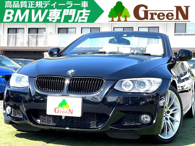 ＢＭＷ ３シリーズ ３３５ｉカブリオレ　Ｍスポーツパッケージ　後期モデル　電子シフト　ベージュ本革　純正ＨＤＤナビ　地デジ　Ｍスポーツフルエアロ　専用１８ＡＷ　シートヒーター　バック＆サイドカメラ　パドルシフト　ウィンドリフレクター　禁煙車　電動フルオープン