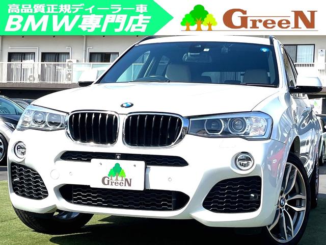 ＢＭＷ Ｘ３ ｘＤｒｉｖｅ　２０ｄ　Ｍスポーツ　★後期モデル　アイボリーレザー　オプション１９インチＡＷ　Ｍスポーツフルエアロ　シートヒーター　パドルシフト　衝突軽減ブレーキ　車線逸脱警告　純正ＨＤＤナビ　地デジ　全方位カメラ　前後ドラレコ　禁煙車