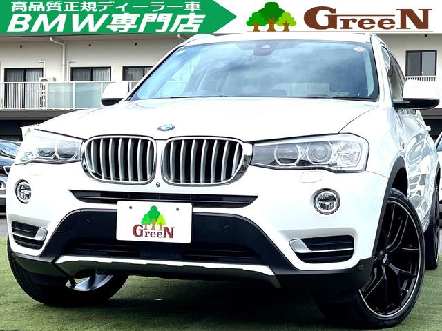 ＢＭＷ Ｘ３ ｘＤｒｉｖｅ　２０ｄ　Ｘライン　★後期最終　ディーゼルターボ　ＡＣＣ　黒本革シート　ＢＢＳ２０インチＡＷ　衝突軽減ブレーキ　車線変更警告　オプション外装色パール　純正ＨＤＤナビ地デジ全方位カメラ　シートヒーター　電動トランク　禁煙車