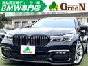 ７シリーズ ７４０ｉ　Ｍスポーツ　ＬＥＤレーザーライト　ブラウン本革　サンルーフ　ＡＣＣ　ハーマンカードン　ＯＰ２０インチＡＷ　Ｍスポーツフルエアロ　フロント＆トランクスポイラー　シートヒーター＆エアコン　衝突軽減　ＨＵＤ　禁煙車（1枚目）