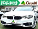 ＢＭＷ ４シリーズ ４２０ｉグランクーペ　ラグジュアリー　後期　...