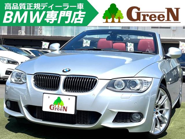 3シリーズ 335iカブリオレ Mスポーツパッケージの中古車を 3シリーズ 335iカブリオレ Mスポーツパッケージの中古車を