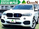 ＢＭＷ Ｘ５ ｘＤｒｉｖｅ　３５ｄ　Ｍスポーツ　黒本革　パノラマ...
