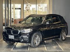 ＢＭＷ　Ｘ３　ｘＤｒｉｖｅ　２０ｄ　Ｍスポーツ　弊社下取車