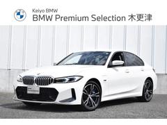 ＢＭＷ　３シリーズ　３３０ｅ　Ｍスポーツ　ライブコックピット　コンフォートパッケージ