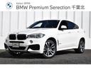 Ｘ６ ｘＤｒｉｖｅ　３５ｉ　Ｍスポーツ　認定中古車　アクティブクルーズコントロール　ＬＥＤヘッドライト　ブラックレザーシート　ＳＯＳコール　衝突被害軽減ブレーキ　電動テールゲート　シートヒーター　車線逸脱警告　ＥＴＣルームミラー（1枚目）