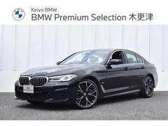 ＢＭＷ　５シリーズ　５２３ｄ　ｘＤｒｉｖｅＭスポツ５０ｔｈアニバサリＥＤ　正規認定中古車　元デモカー