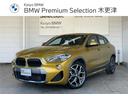 ＢＭＷ Ｘ２ ｓＤｒｉｖｅ　１８ｉ　ＭスポーツＸ　ヘッドアップデ...