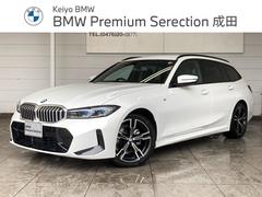 ＢＭＷ　３シリーズ　３２０ｄ　ｘＤｒｉｖｅツーリングＭスポツＥＤジョイ＋　ワンオーナー　禁煙車