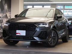 アウディ　Ｑ３スポーツバック　３５ＴＦＳＩ　Ｓライン　プラスパッケージ　コンビニ＆アシスタンスＰＫＧ