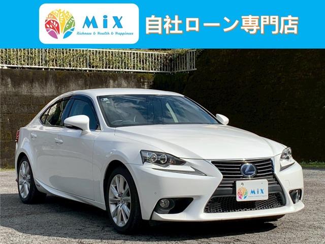 ＩＳ(レクサス) ＩＳ３００ｈ　バージョンＬ　ＥＴＣ　クリアランスソナー　オートクルーズコントロール　バックカメラ　ナビ　ＴＶ　アルミホイール　オートライト　ＬＥＤヘッドランプ　ＣＶＴ　シートヒーター　シートエアコン　スマートキー 中古車画像