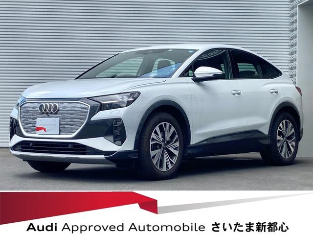 アウディ Ｑ４スポーツバック ｅ−トロン ４０ｅ−トロン　アドバンスド　ａｄｖａｎｃｅｄ　アコースティックガラス