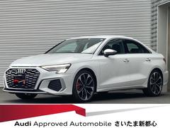 アウディ　Ｓ３セダン　ベースグレード　２０２２年式　ファインナッパレザー　レッドキャリパ−