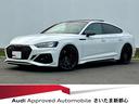 アウディ ＲＳ５スポーツバック 　４ＷＤ　サンルーフ　内装色ルナ...