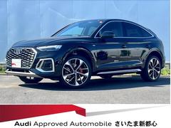 アウディ　Ｑ５スポーツバック　ハイスタイル　ディーゼルターボ　４ＷＤ　２５０台限定車