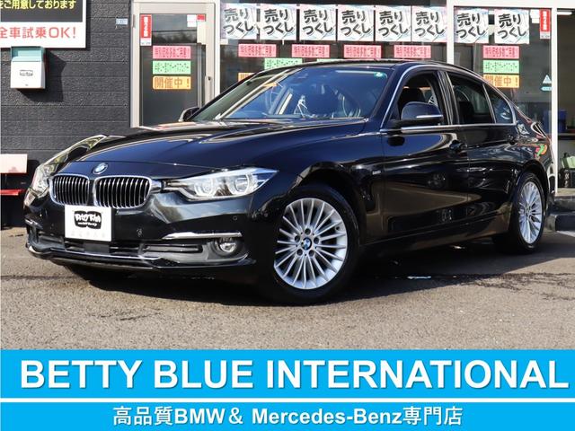 ３シリーズ(BMW) ３２０ｄ　ラグジュアリー　ＡＣＣ　自動追従　インテリジェントセーフティー　本革Ｐシート／ヒーター　純正ＨＤＤナビＴＶ　Ｂｌｕｅｔｏｏｔｈ　Ｂカメラ　ＬＥＤ　　ＥＣＯストップ　コンフォートアクセス　ＰＤＣ　アンビエントライト　８速ＡＴ 中古車画像