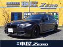 ＢＭＷ ５シリーズ ５２３ｉツーリング　Ｍスポーツパッケージ　直...