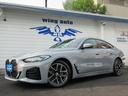 ＢＭＷ ４シリーズ ４２０ｄ　ｘＤｒｉｖｅグランクーペＭスポハイ...