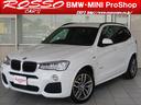 ＢＭＷ Ｘ３ ｘＤｒｉｖｅ　２０ｄ　Ｍスポーツ　ブラックレザー　...