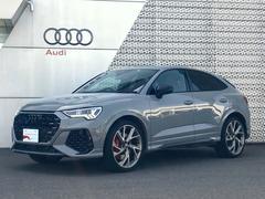 アウディ　ＲＳ Ｑ３ スポーツバック　ベースグレード　Ａｕｄｉ認定中古車ＲＳスポーツエキゾースト　ＲＳダンピングコントロールサスペンション　ＳＯＮＯＳサウンド