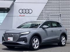 アウディ　Ｑ４ ｅ−トロン　４０ｅ−トロン　Ａｕｄｉ認定中古車　当社社有車　禁煙