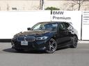 ＢＭＷ ３シリーズ ３１８ｉ　Ｍスポーツ　電動トランク・ヘッドア...