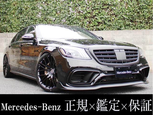 Sクラス - メルセデス・ベンツ S560ロング コンプリートスタイル