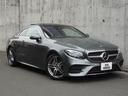 Ｅ４００　４マチック　クーペ　スポーツ　ワンオーナー　エクスクルーシブパッケージ　ブラックレザーシート　ベンチレーション　パノラミックスライディングルーフ　レーダーセーフティパッケージ　エアバランスパッケージ　３６０°カメラ　ＨＵＤ(1枚目)