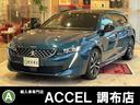 プジョー ５０８ ＳＷ　ＧＴ　ブルーＨＤｉ　アダプティブク…