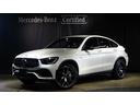 ＧＬＣ４３　４マチッククーペ　４ＷＤ　ＭＰ２０２３０２　シートＨ　ツインターボ　盗難防止装置　ＬＫＡ　禁煙　ＬＥＤヘッドランプ　レーダークルーズコントロール　全周カメラ　Ｂカメラ　シートエアコン　フルセグＴＶ　エアサス　本革シート　パーキングアシスト(1枚目)