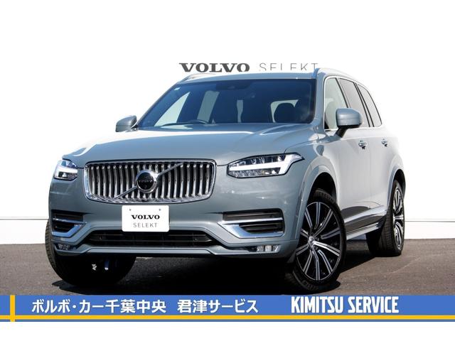 ボルボ ＸＣ９０ Ｂ６　ＡＷＤ　インスクリプション　認定中古車　スレートカラー・眞サージ機能付ナッパレザーシート　純正ナビゲーション・フルセグＴＶ　３６０度ビューカメラ　自動駐車機能　予防安全＆運転支援機能付き