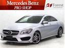 ＣＬＡ１８０　ＡＭＧライン　レーダーセーフティＰＫＧ　自動追従クルーズコントロール　前後障害物センサー　衝突軽減ブレーキ　ブラインドスポットアシスト　レーンキープアシスト　純正ナビ　バックカメラ(1枚目)