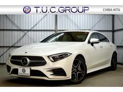 メルセデス・ベンツ　ＣＬＳクラス　ＣＬＳ４５０　４マチック　スポーツ　エクスクルーシブ