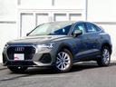 アウディ Ｑ３スポーツバック ３５ＴＦＳＩ （車検整備付）