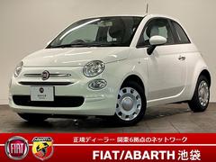 フィアット　５００　ツインエア　カルト　登録済未使用車　パドルシフト