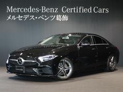 メルセデス ベンツ Clsクラスの中古車 中古車価格 相場情報 価格 Com メルセデス ベンツ Clsクラスの中古車 中古車価格 相場情報 価格 Com