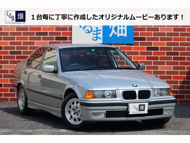 ＢＭＷ ３シリーズ ３２０ｉ　Ｅ３６最終モデル　直６　５ＡＴ　２オーナー